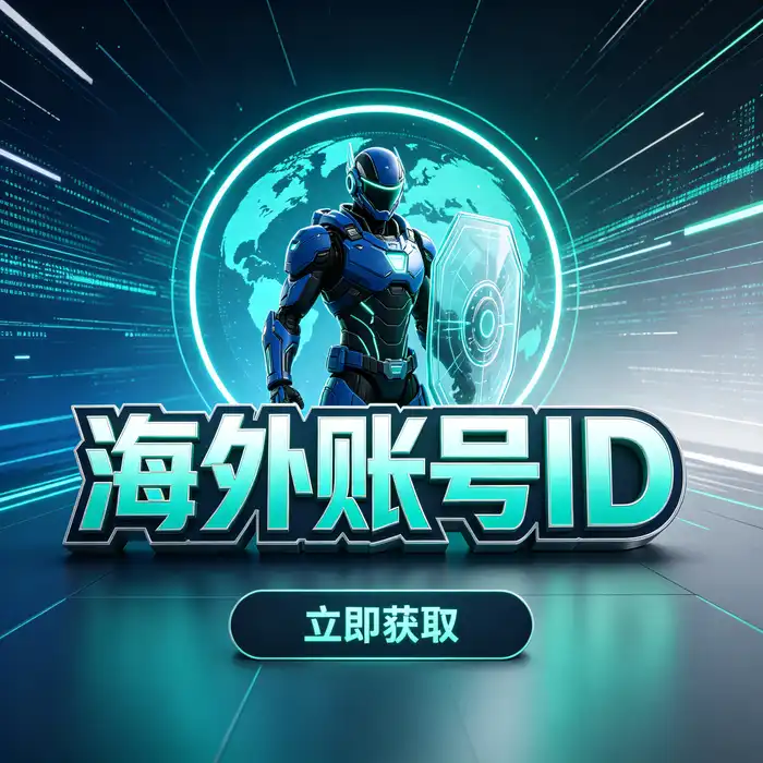 Apple ID 地区设置与账号管理信息示意图